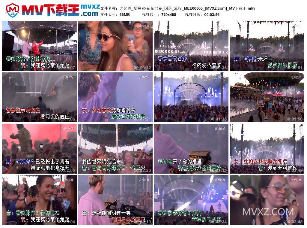 尤起胜_夏婉安-花花世界_国语_流行_MEE00506